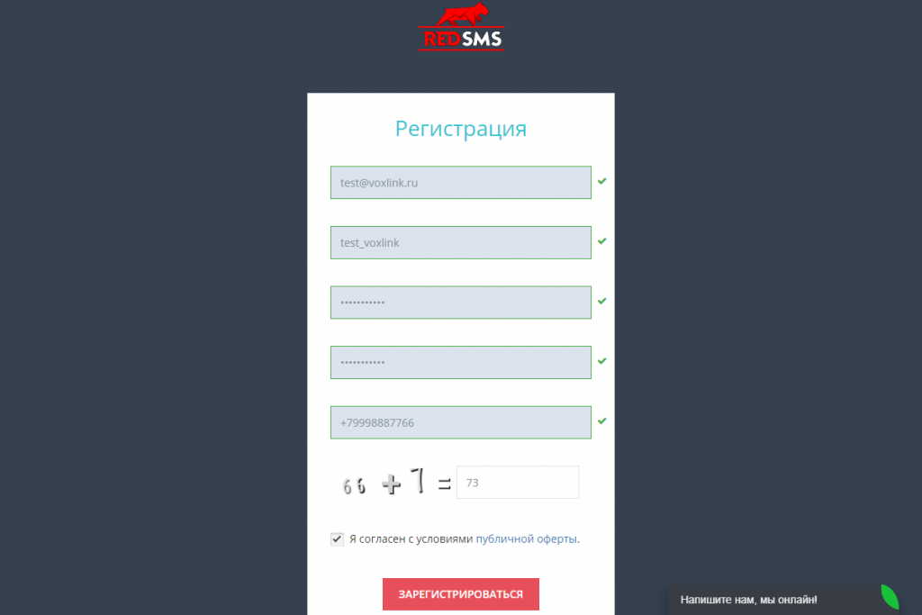 RED SMS характеристики