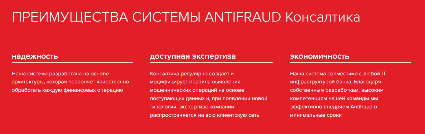 ANTIFRAUD программа