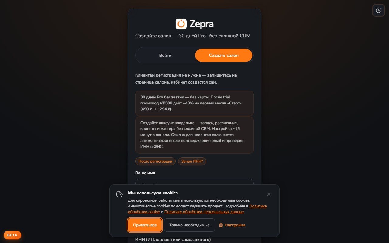 Zepra ПО