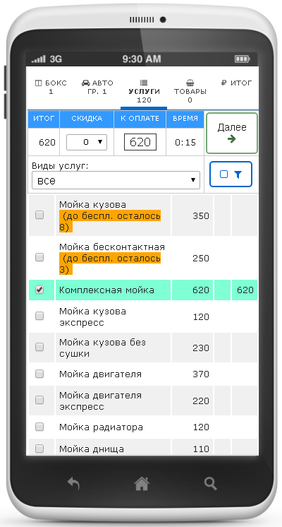 Рилл-Софт: Автомойка