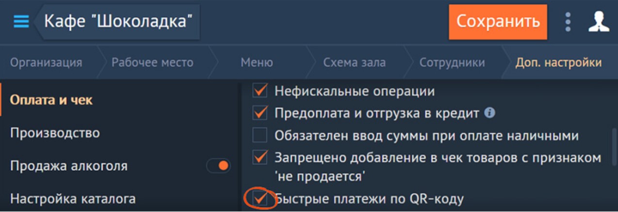 Saby для оплат по QR-коду сравнение