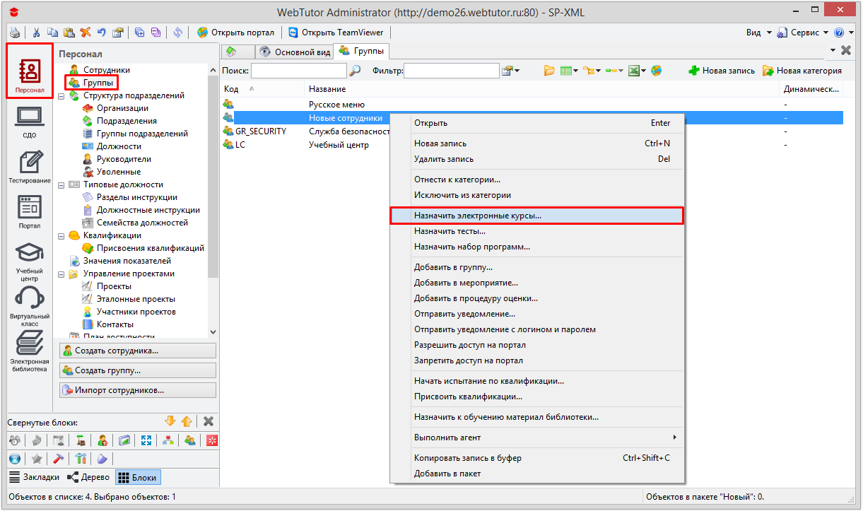 WebTutor ПО