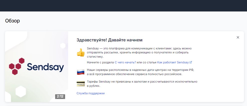 Sendsay характеристики