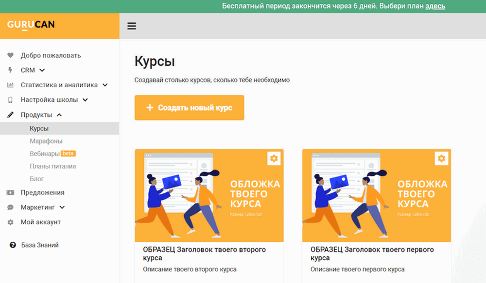 Gurucan программа