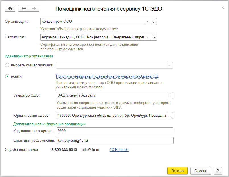1C:ЭДО ПО