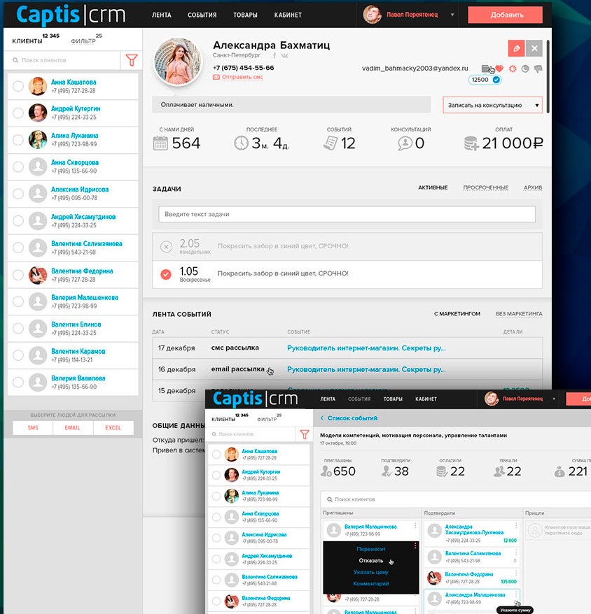 Каптис!crm
