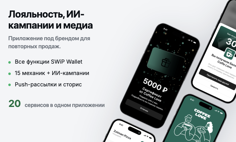SWiP ПО