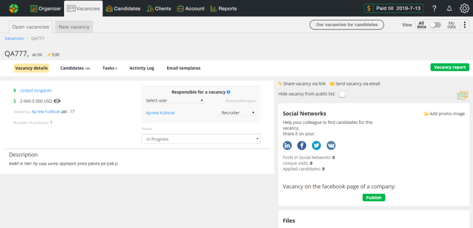 CleverStaff подбор