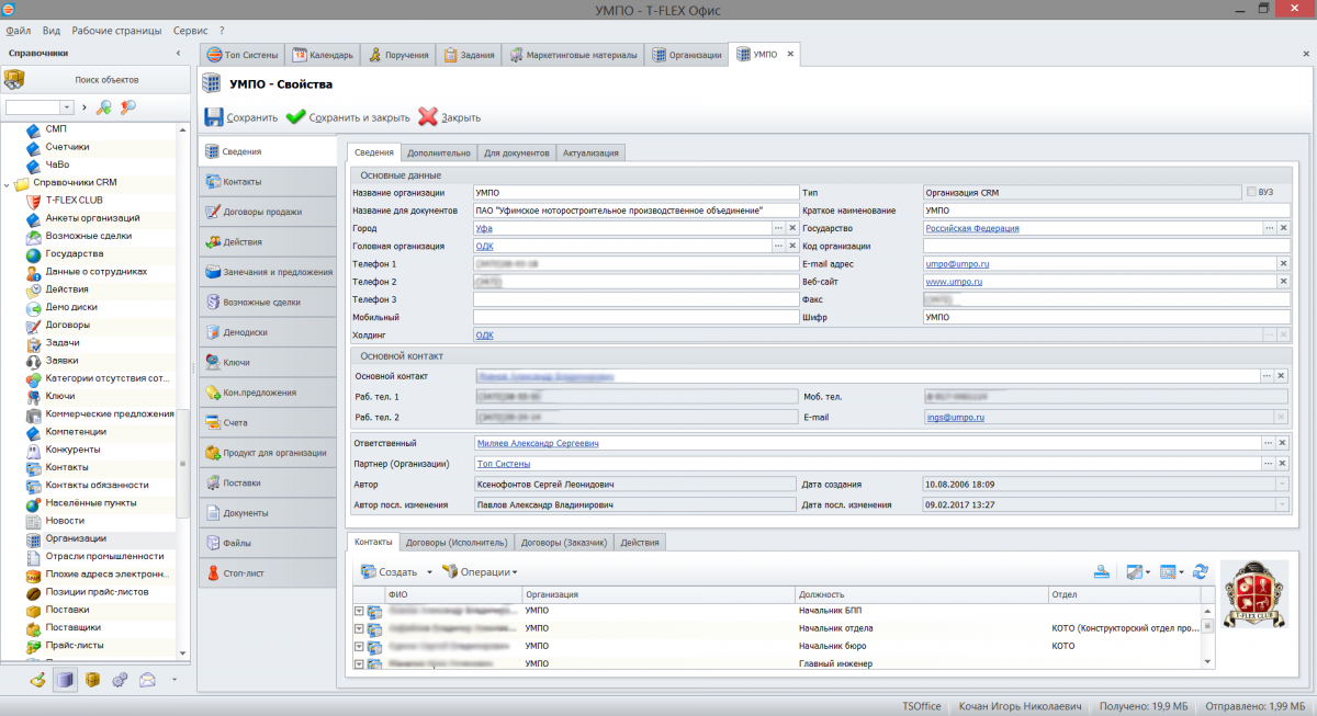 T-FLEX CRM отзывы