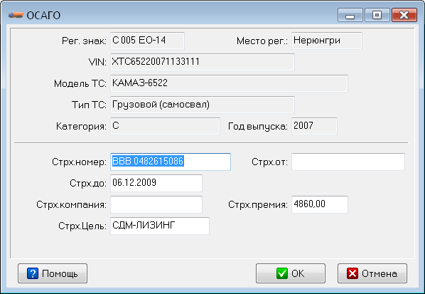 Контроль и учет автотранспорта ПО