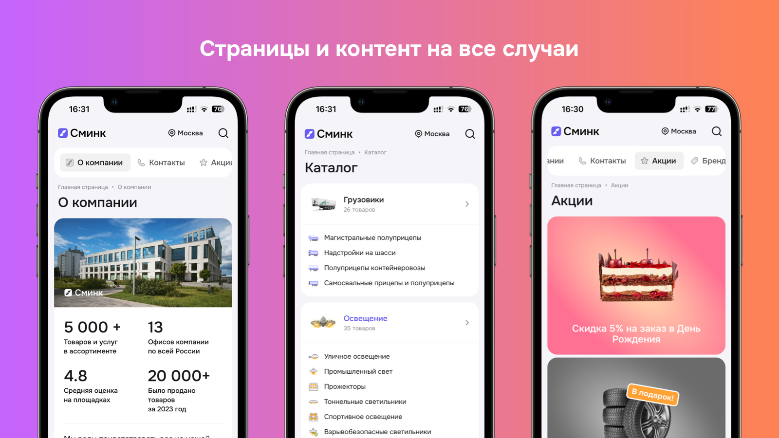 Smink сравнение