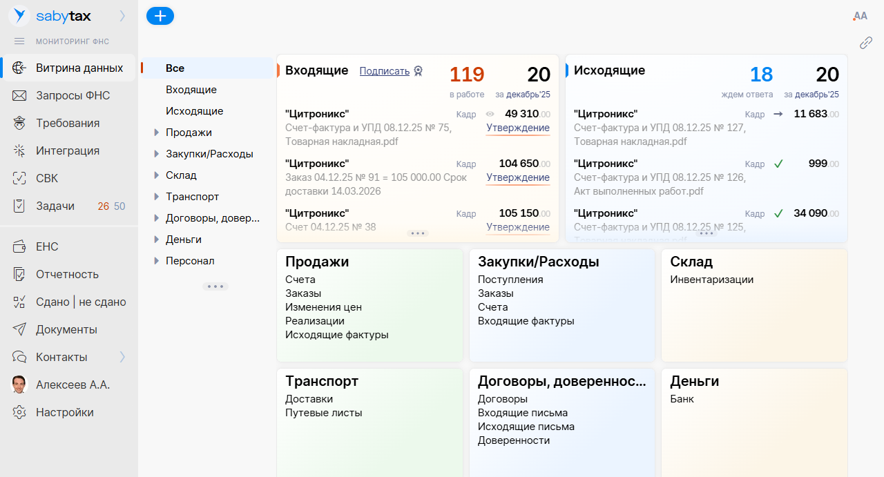 Saby Tax — Налоговый мониторинг 