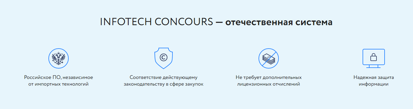 Infotech.Concours отзывы