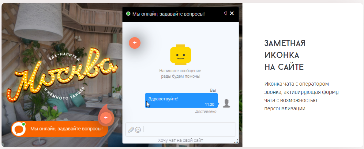 Онлайн чат для сайта программа