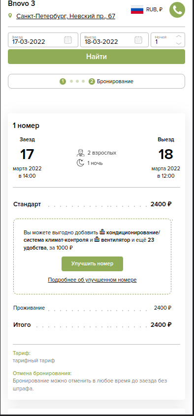 Модуль Бронирования Bnovo характеристики