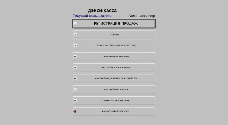 ДЭНСИ:КАССА ПО
