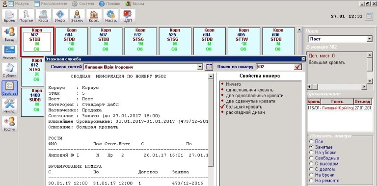 Отель 2.3  программа