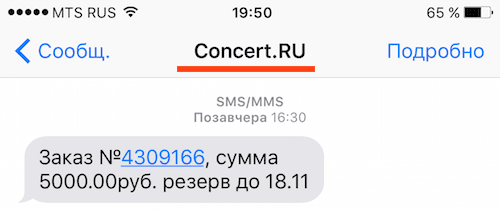 RED SMS программа