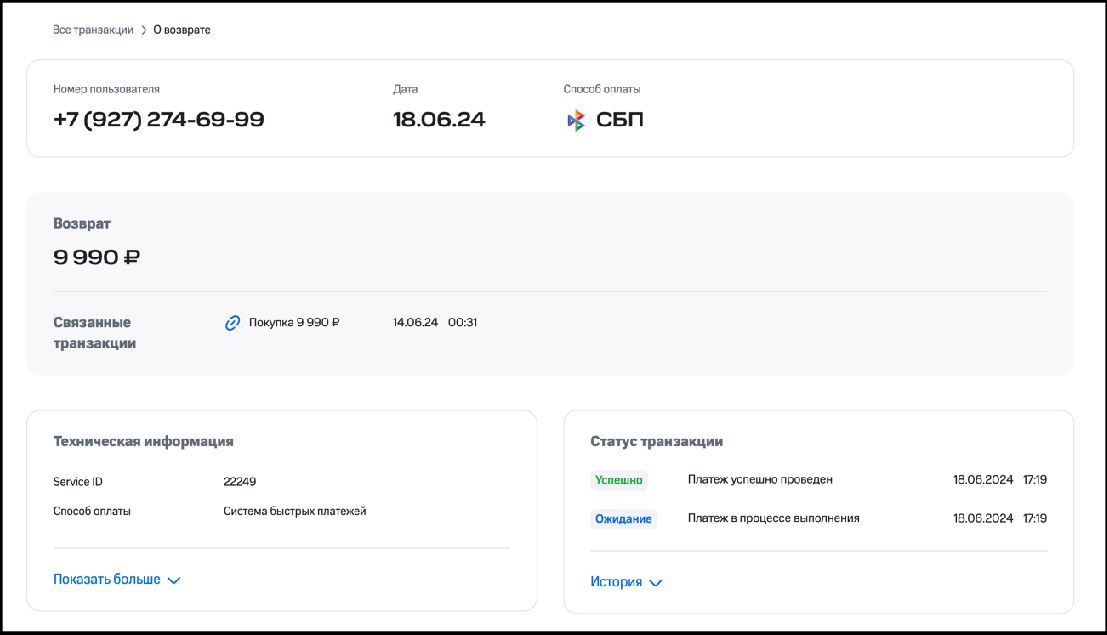 МТС Pay для бизнеса отзывы