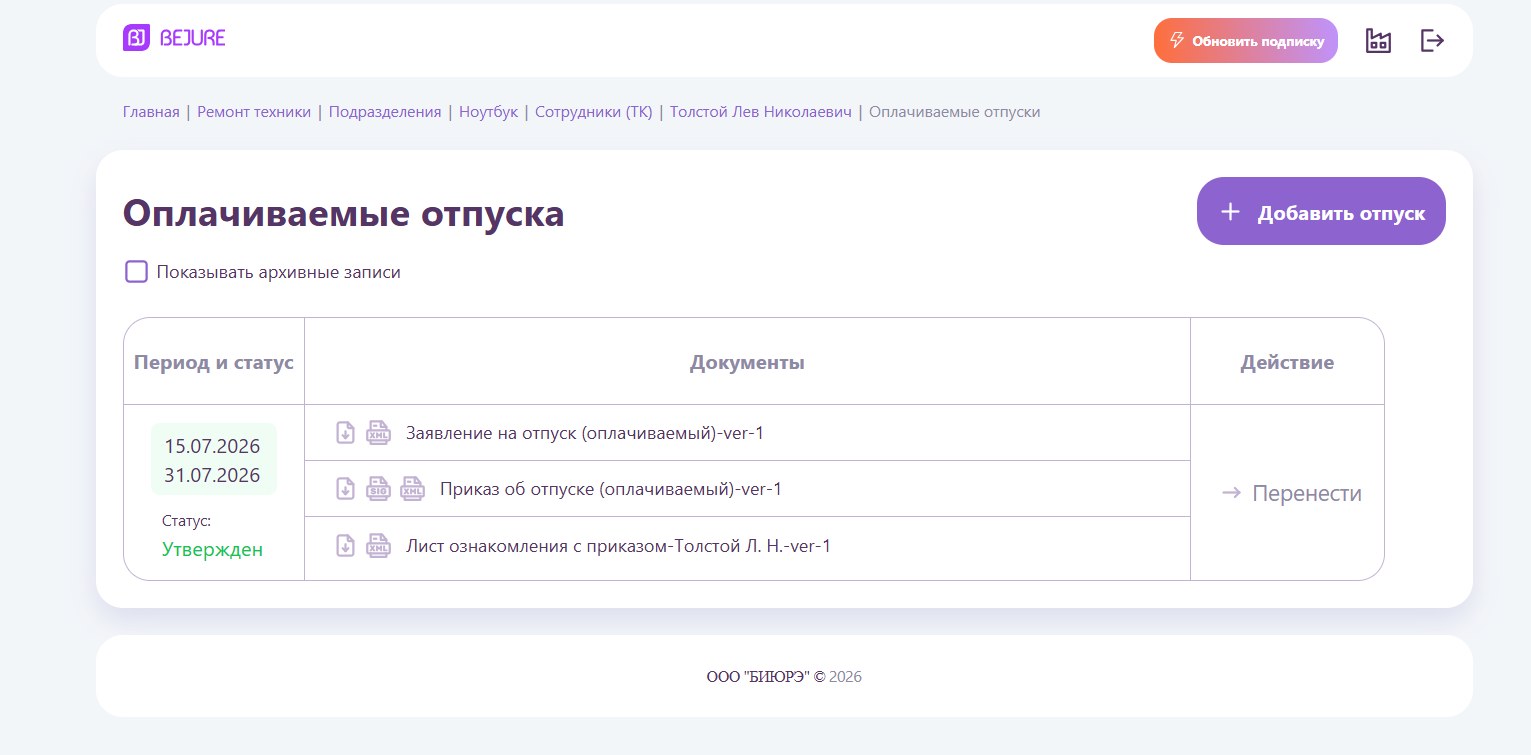 BEJURE программа