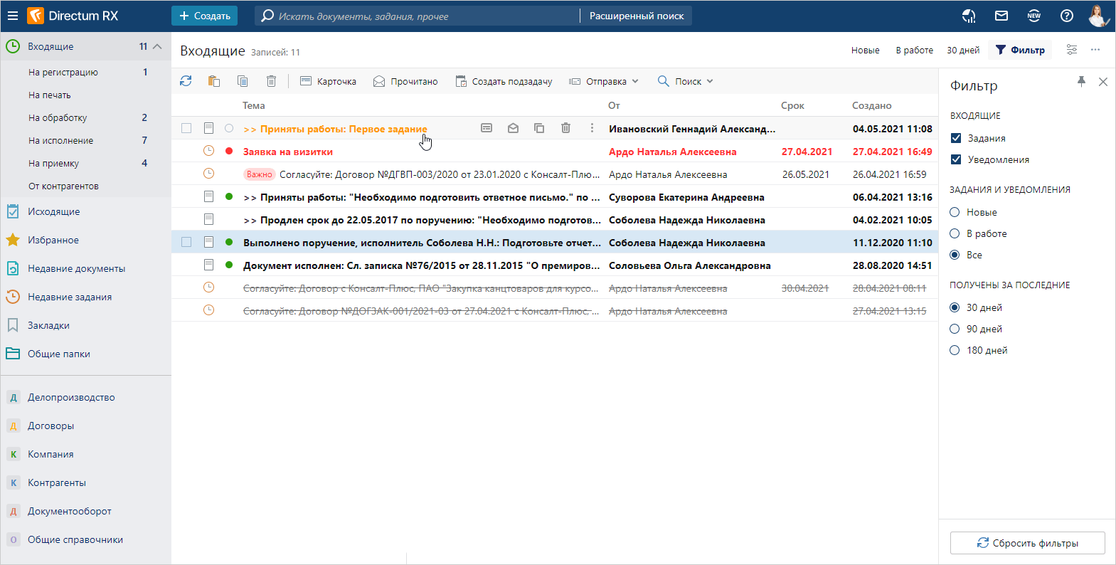 Интерфейс Directum СЭД+