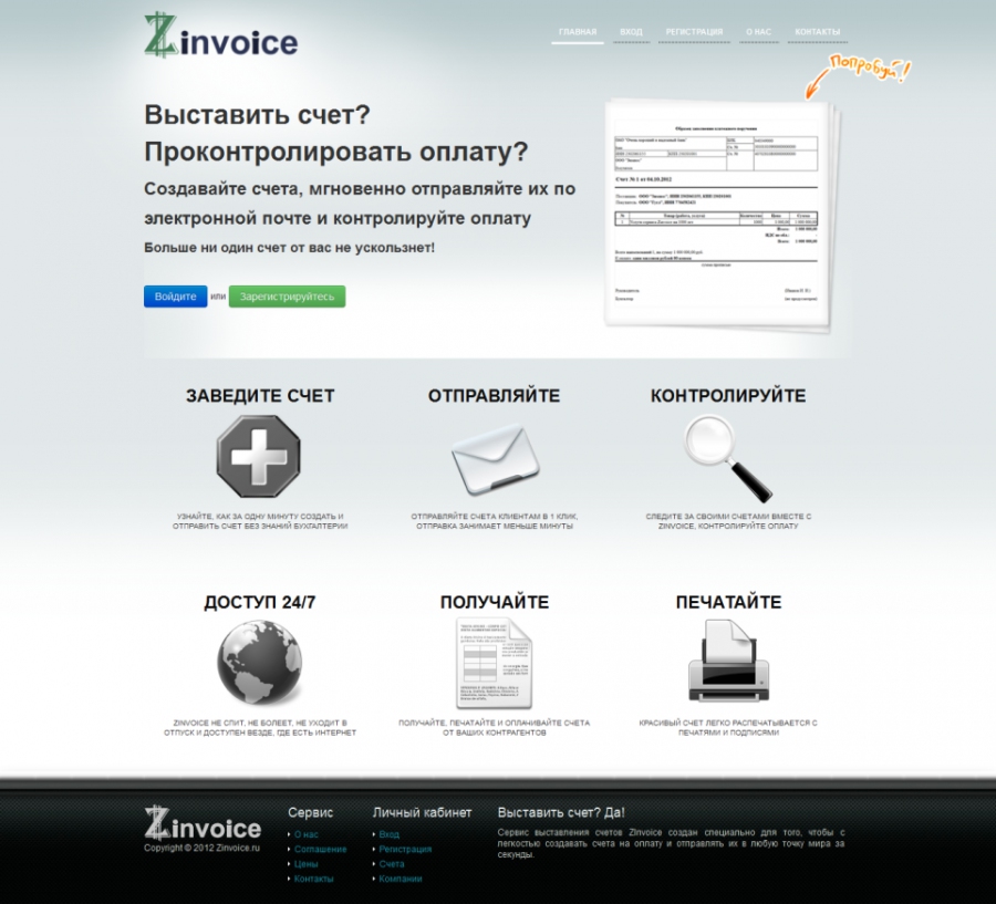 Zinvoice отзывы