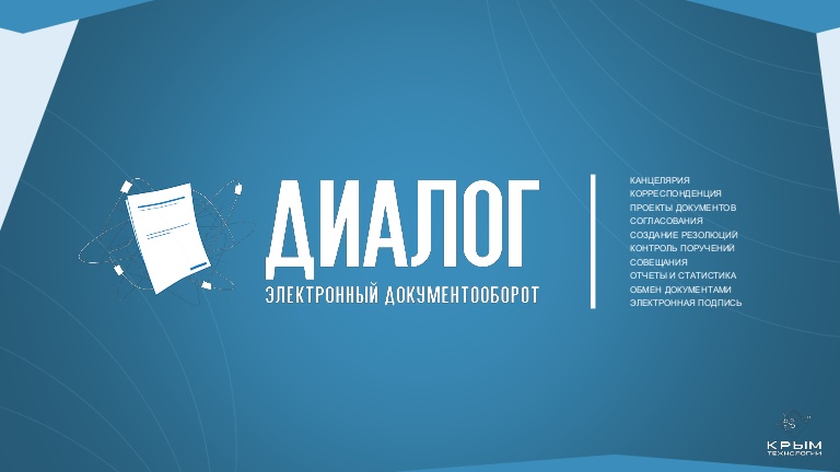 Диалог программа