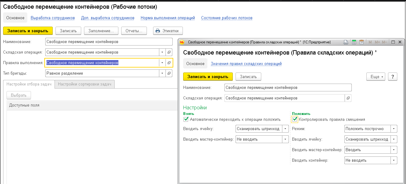 1C:WMS управление складом ПО
