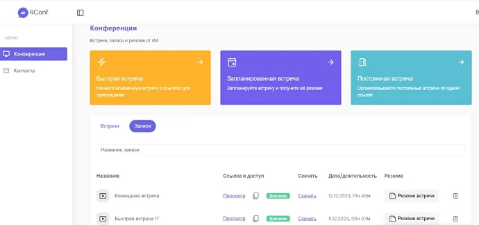 RConf программа