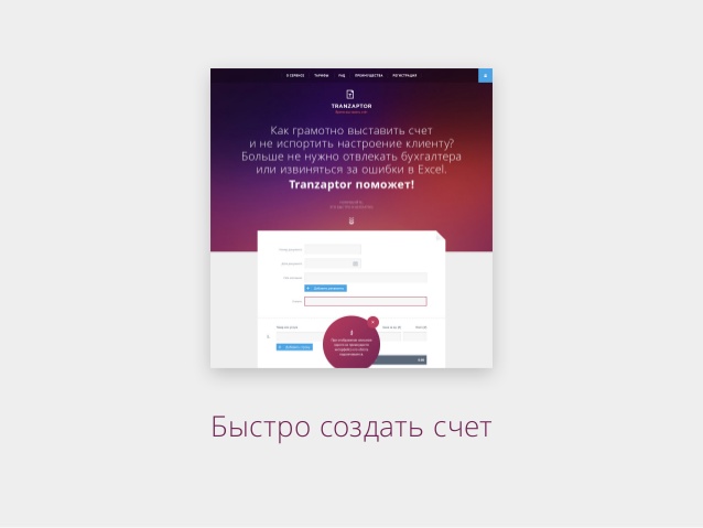 Транзаптор программа