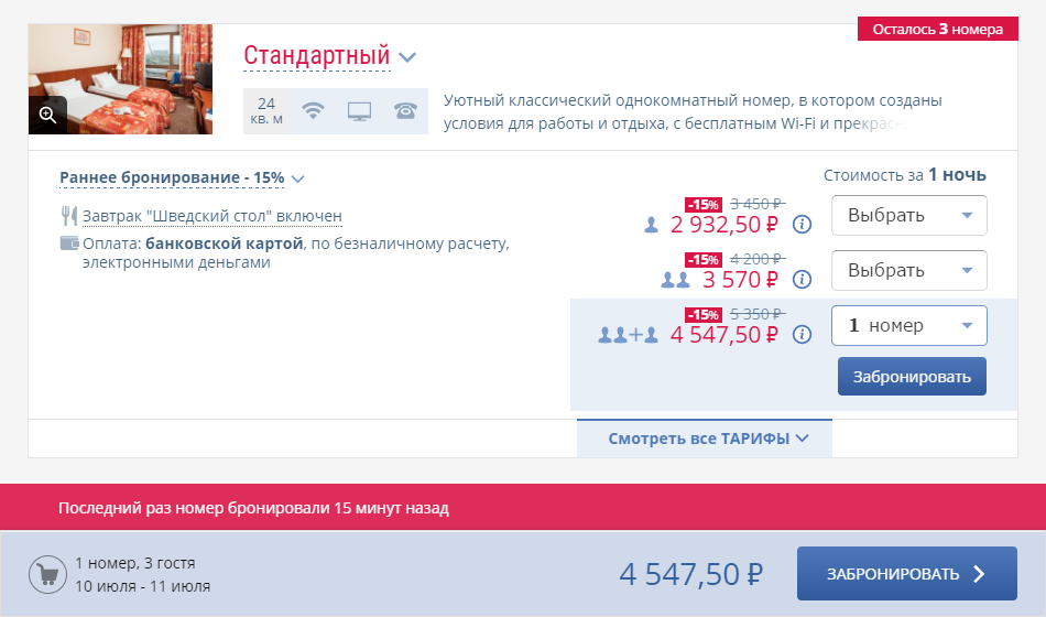 TravelLine. Платформа для отельера характеристики