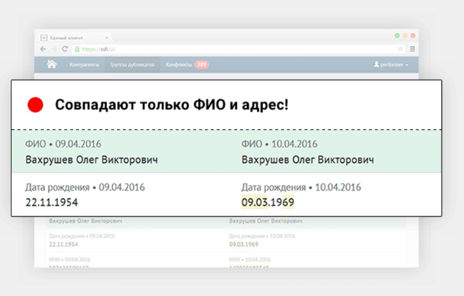Единый клиент подбор