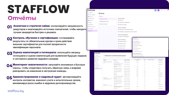Stafflow сравнение