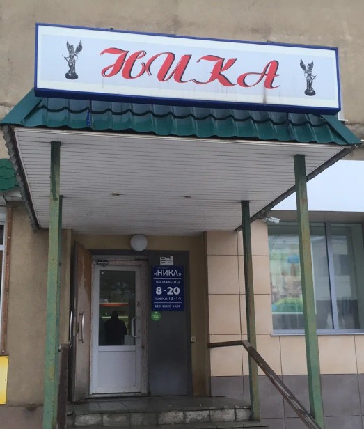 Игорь Гуськов