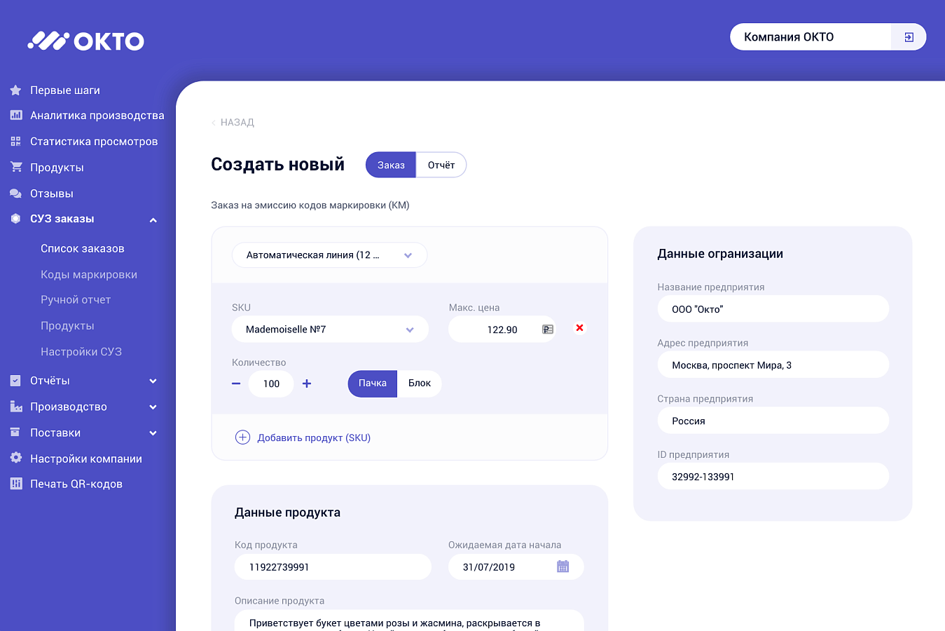 ОКТО характеристики