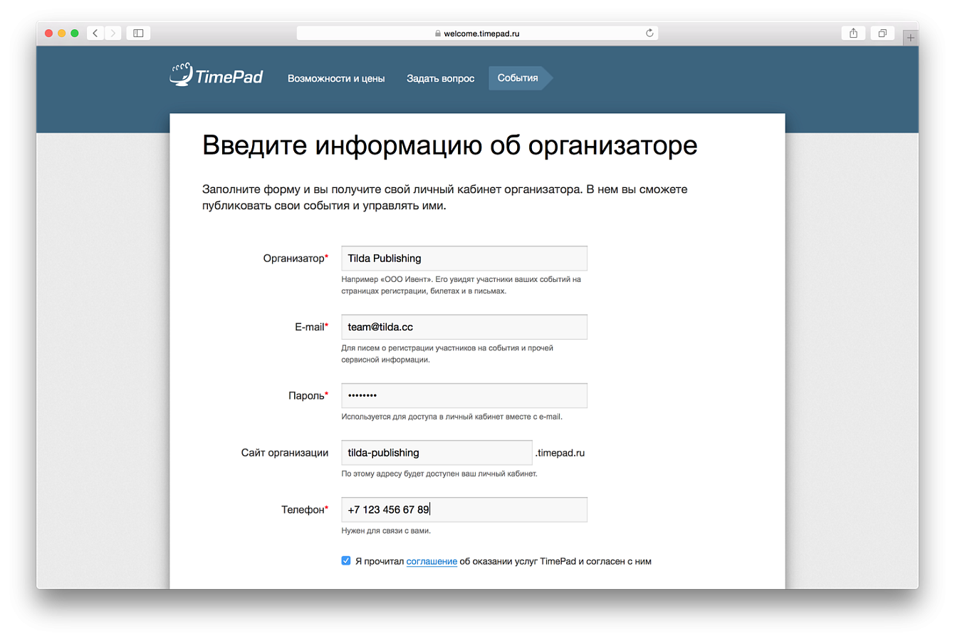 Timepad отзывы