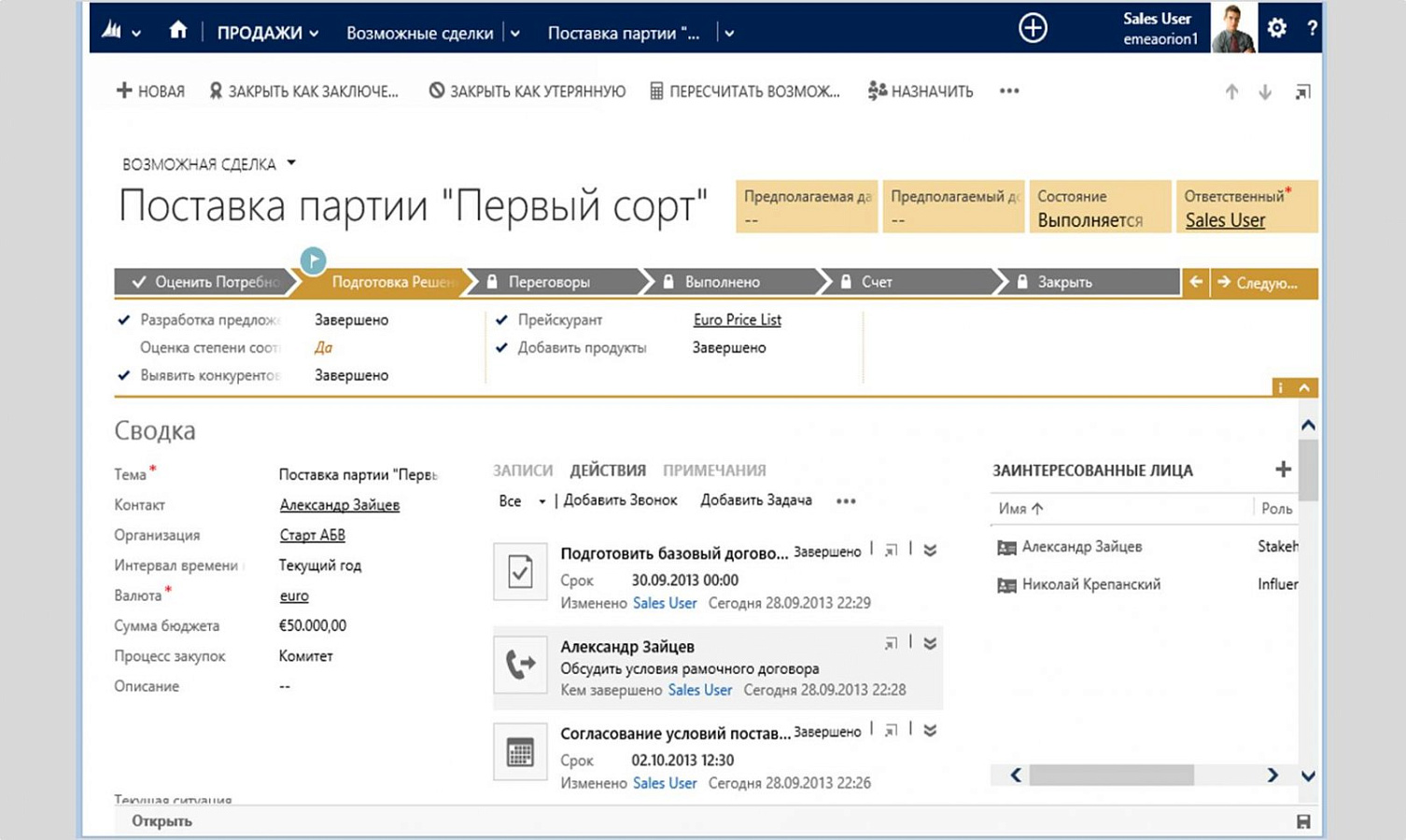 Microsoft Dynamic CRM ПО