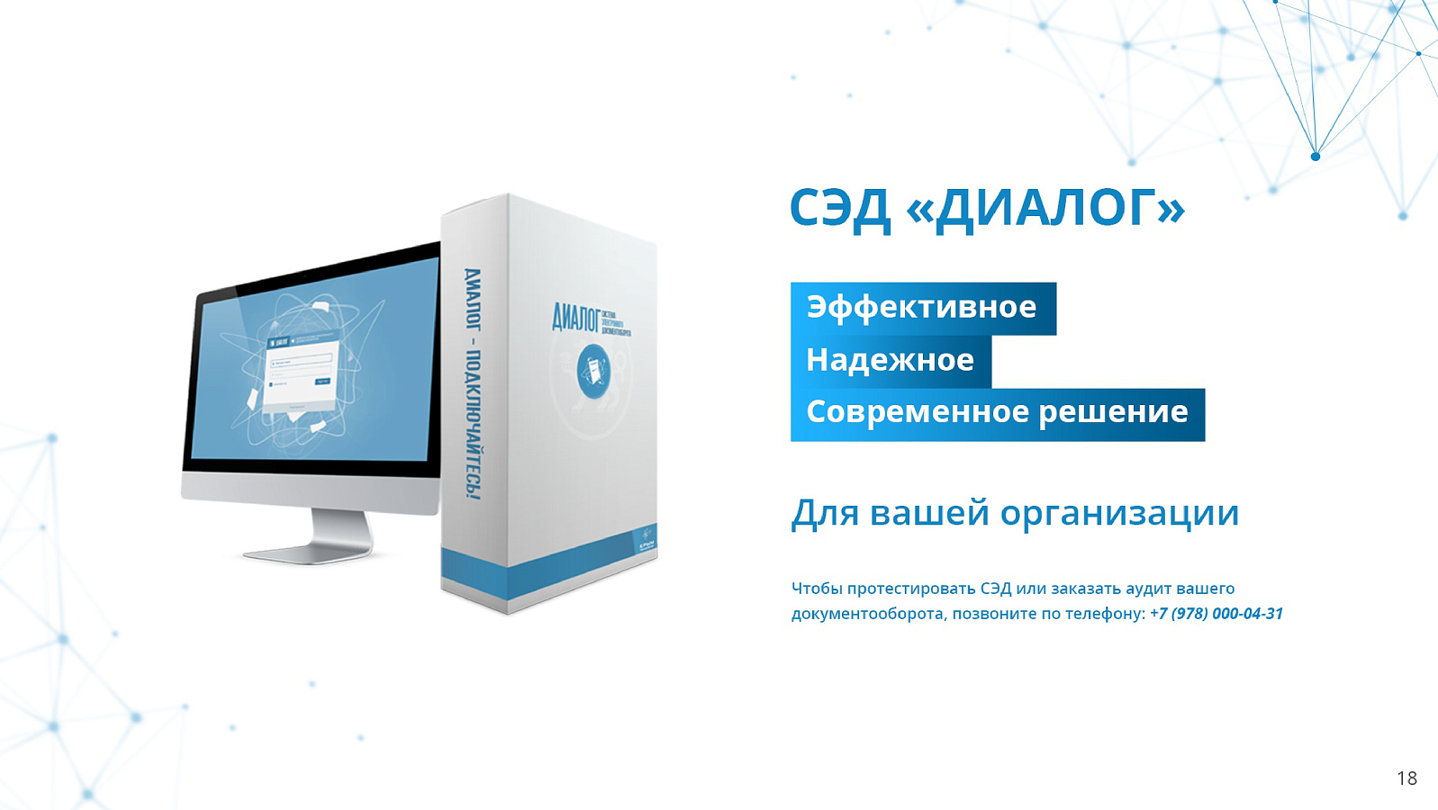 Диалог отзывы