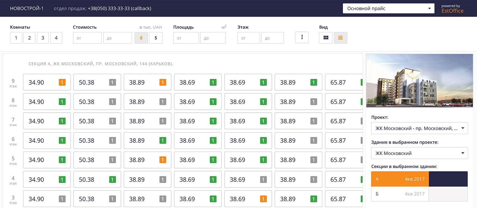 EstOffice Sales Automation характеристики