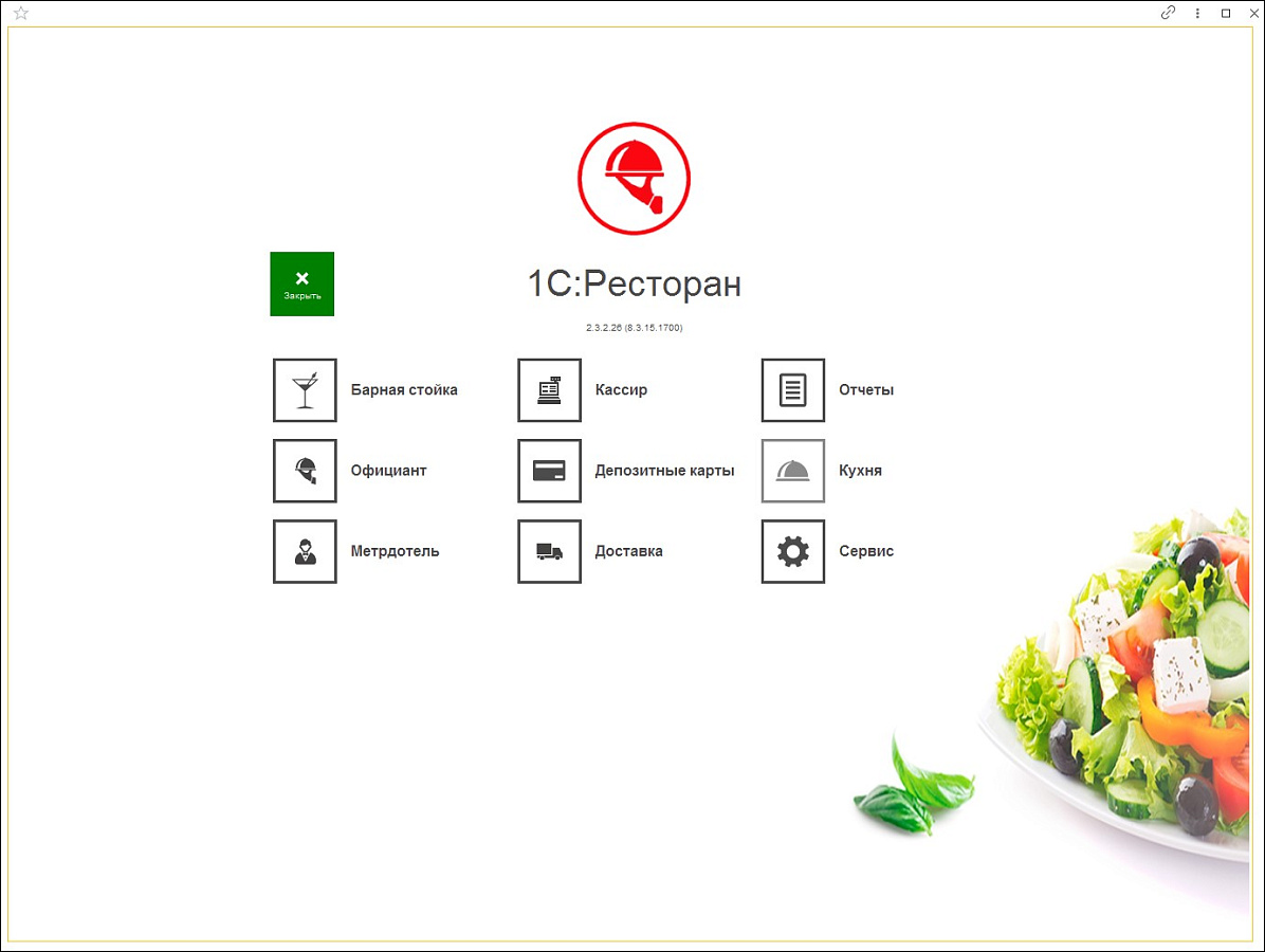 1C:Ресторан
