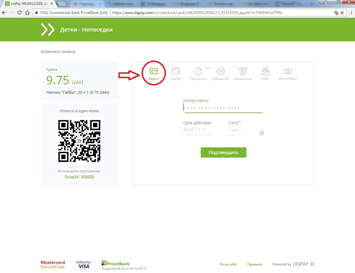 LiqPay ПО