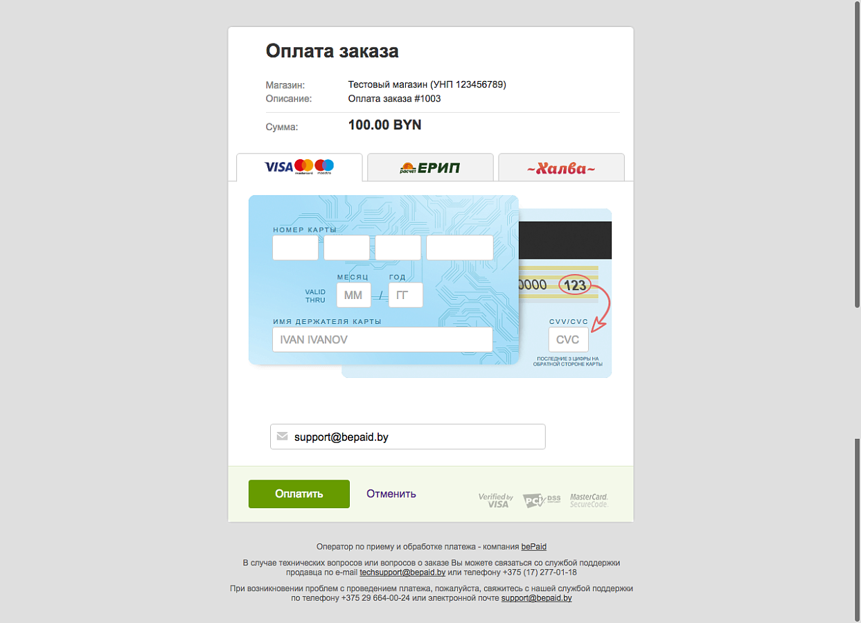 bePaid характеристики