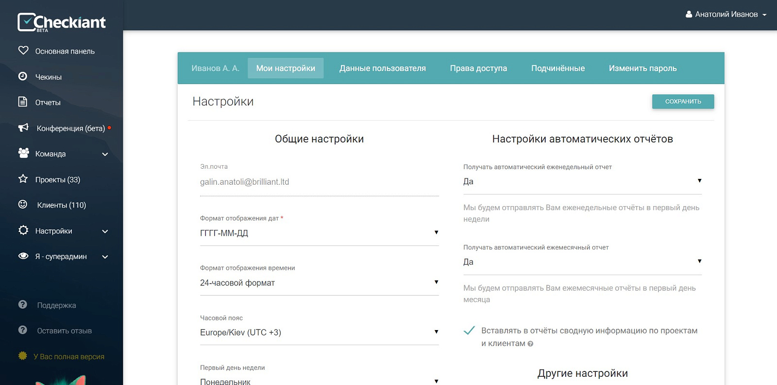 Checkiant  характеристики