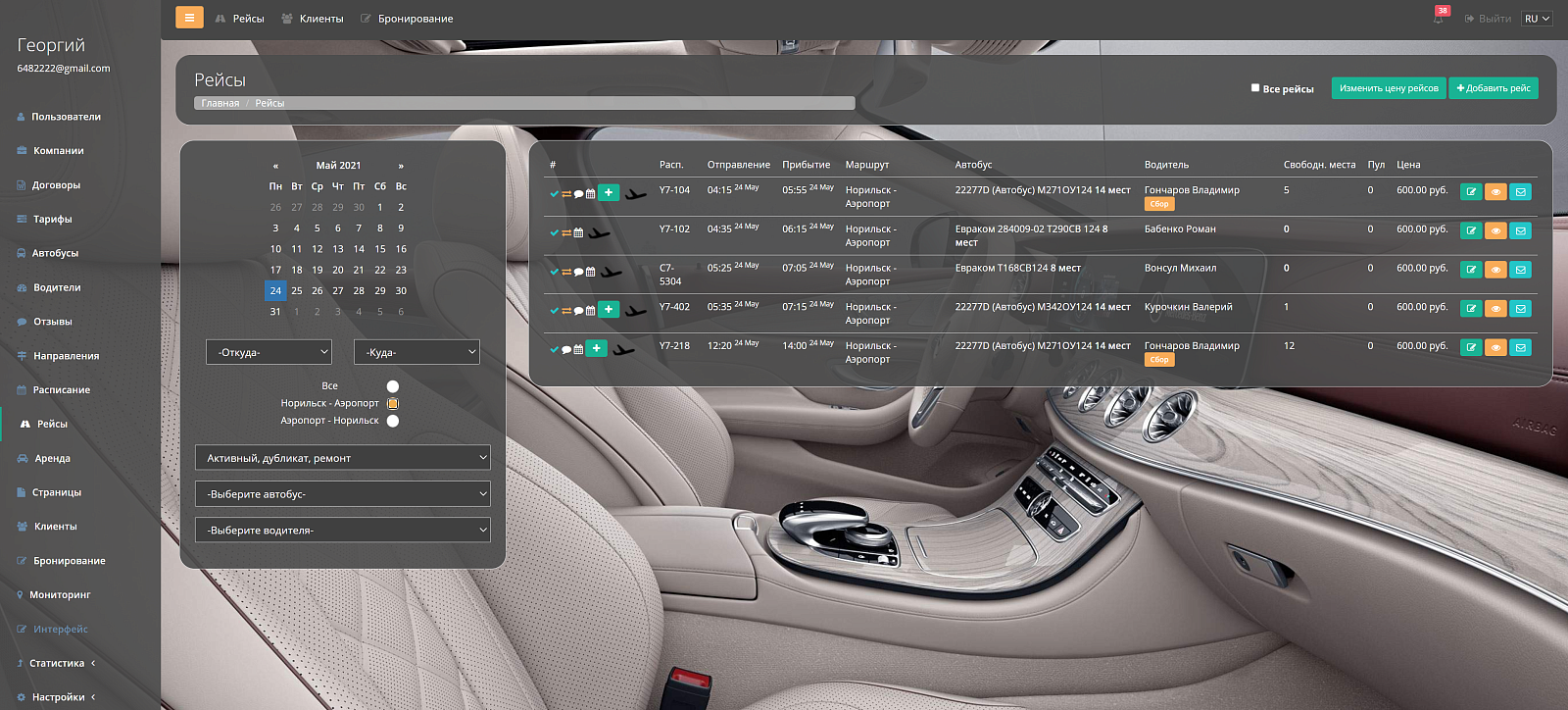 Transport Manager отзывы