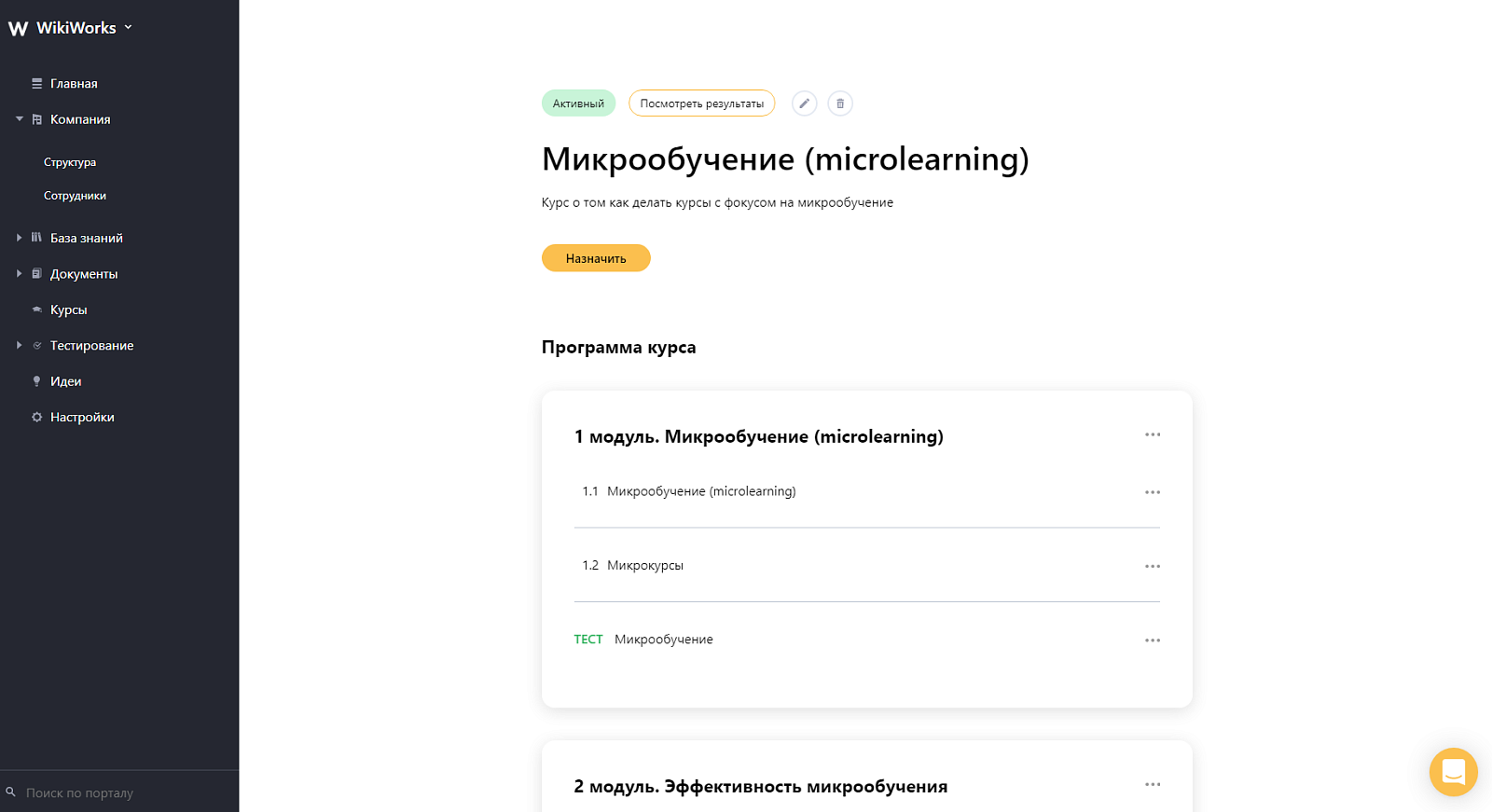 WikiWorks программа