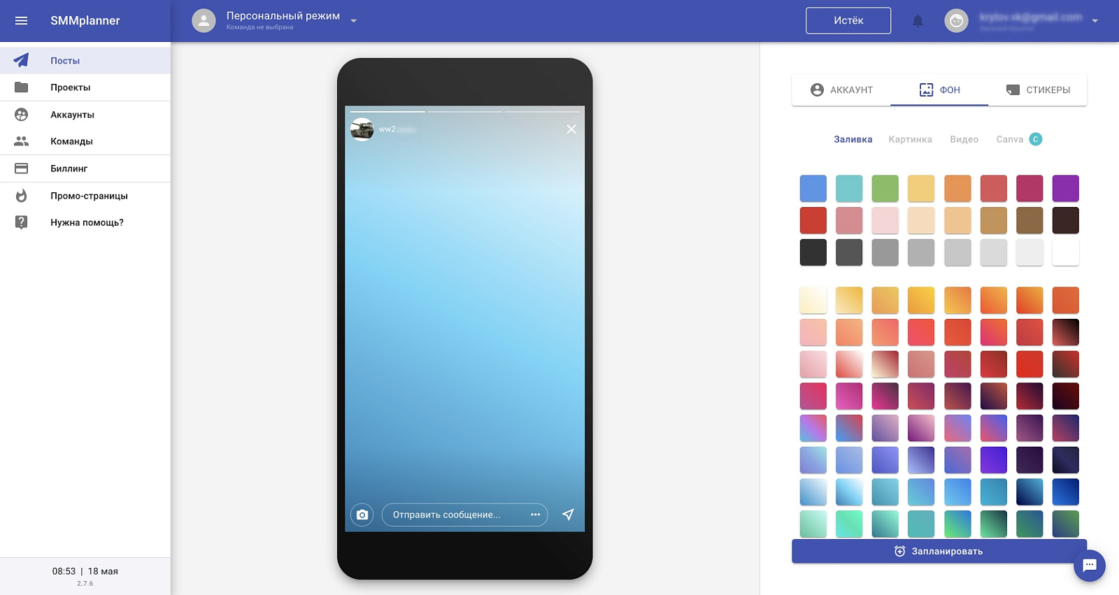SMMplanner