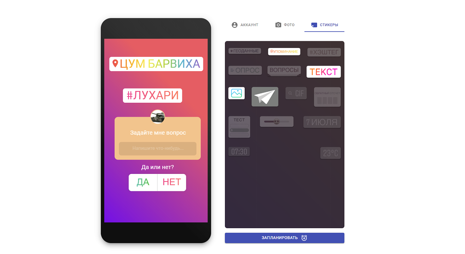 SMMplanner ПО