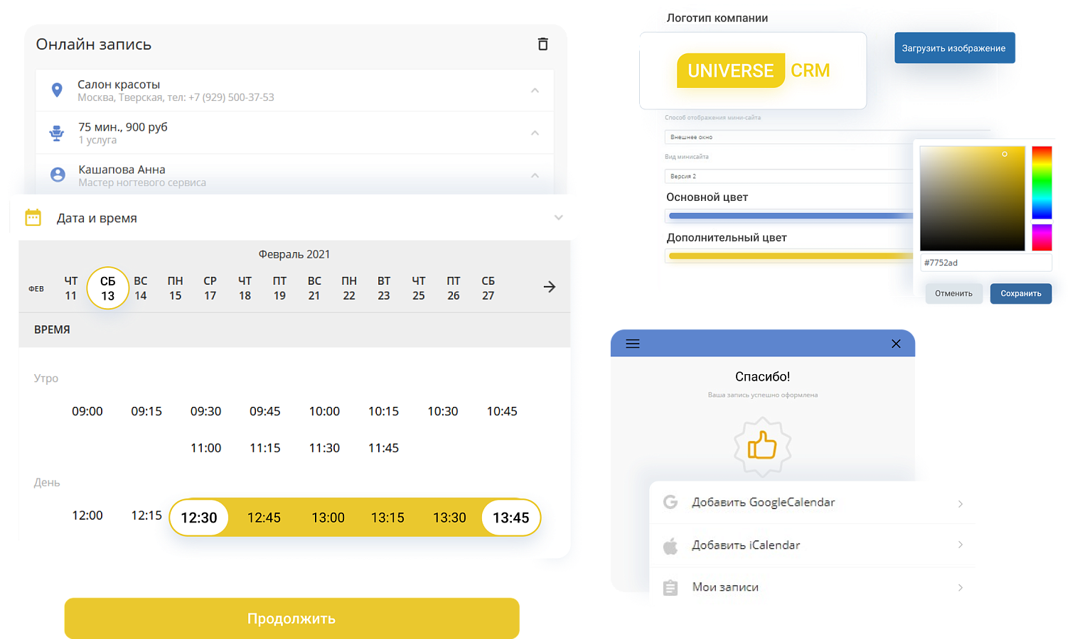 UNIVERSE-CRM подбор