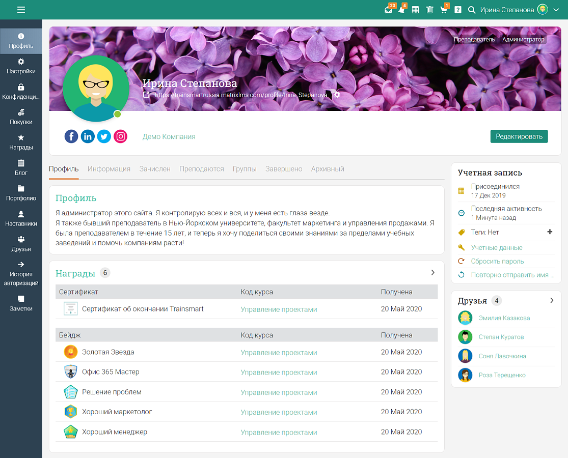 MATRIX LMS программа