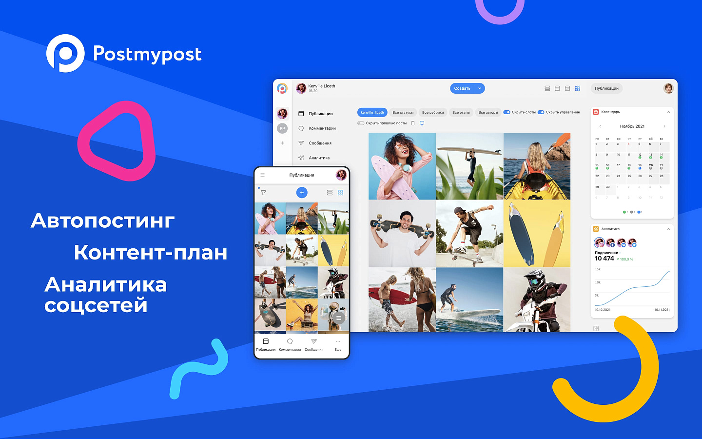 Postmypost отзывы